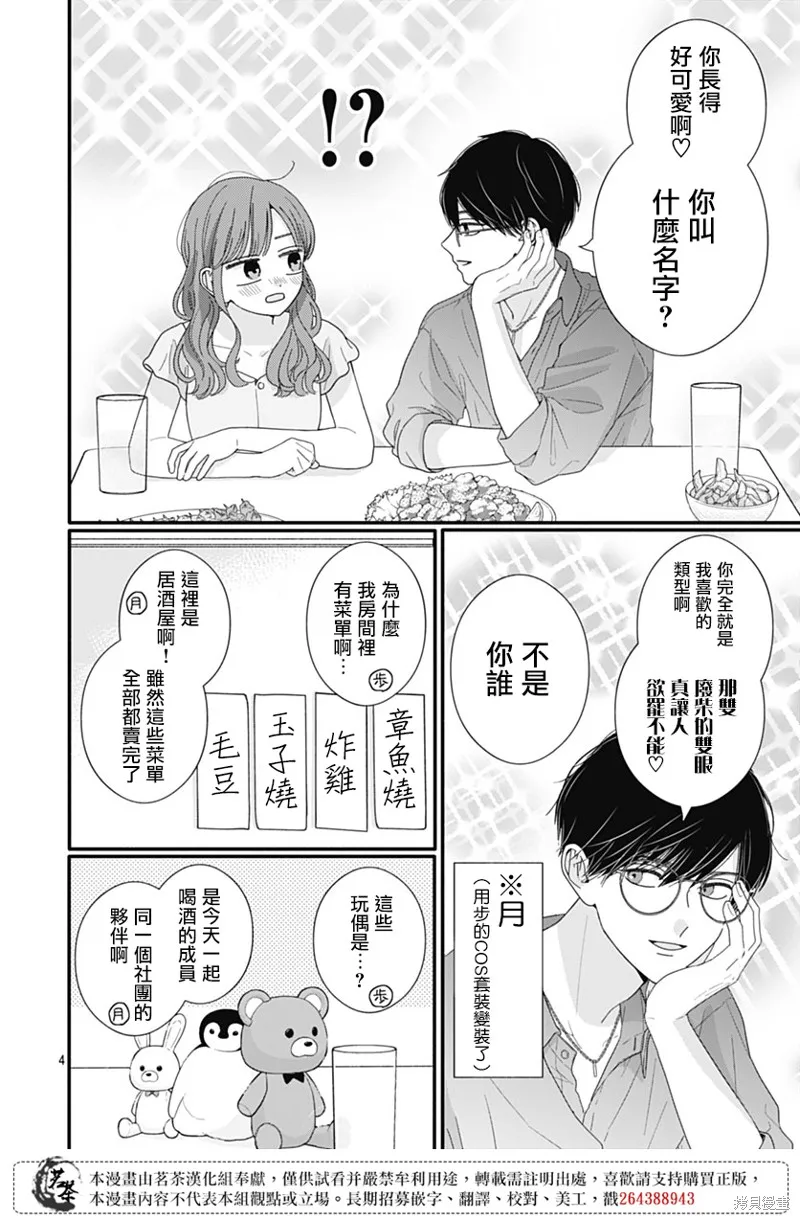 如月所願,番外02,第4张