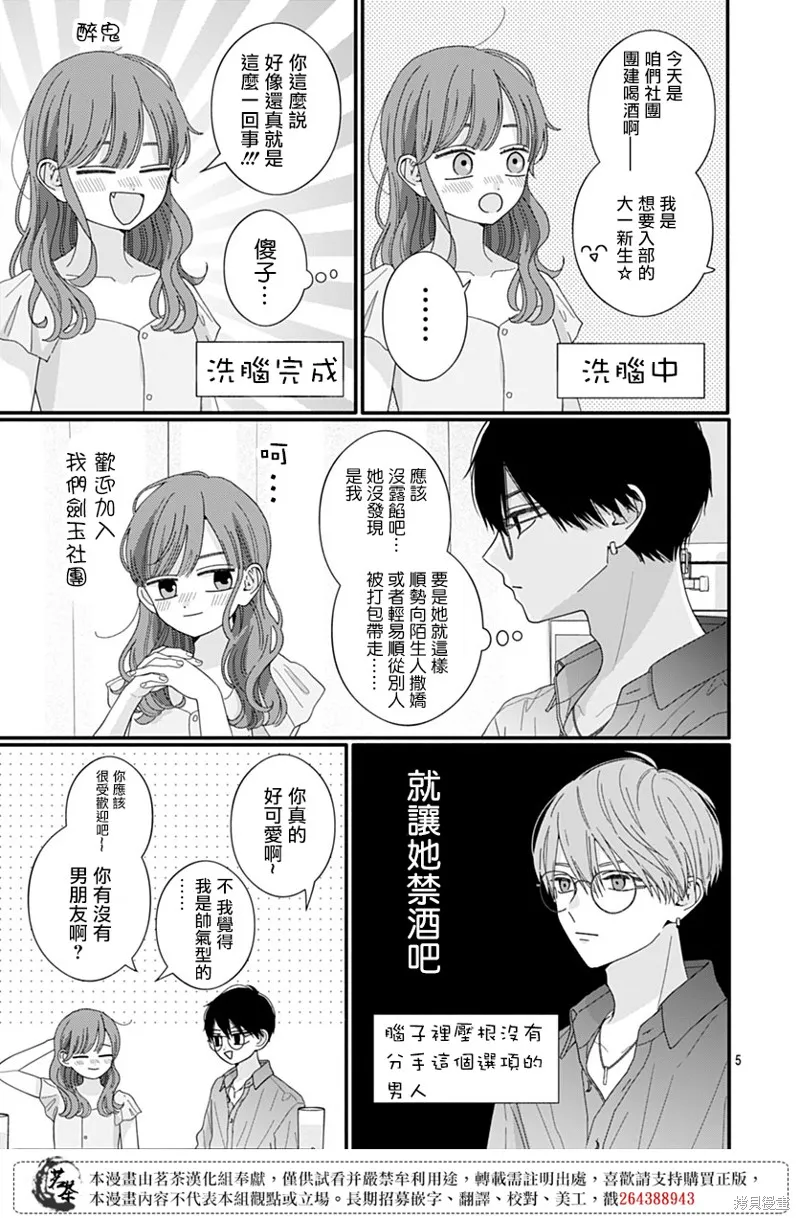如月所願,番外02,第5张