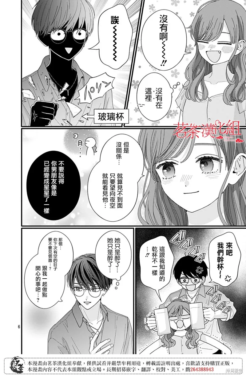 如月所願,番外02,第6张