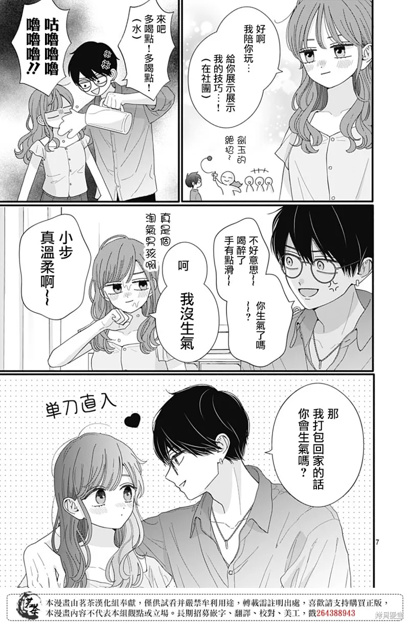 如月所願,番外02,第7张