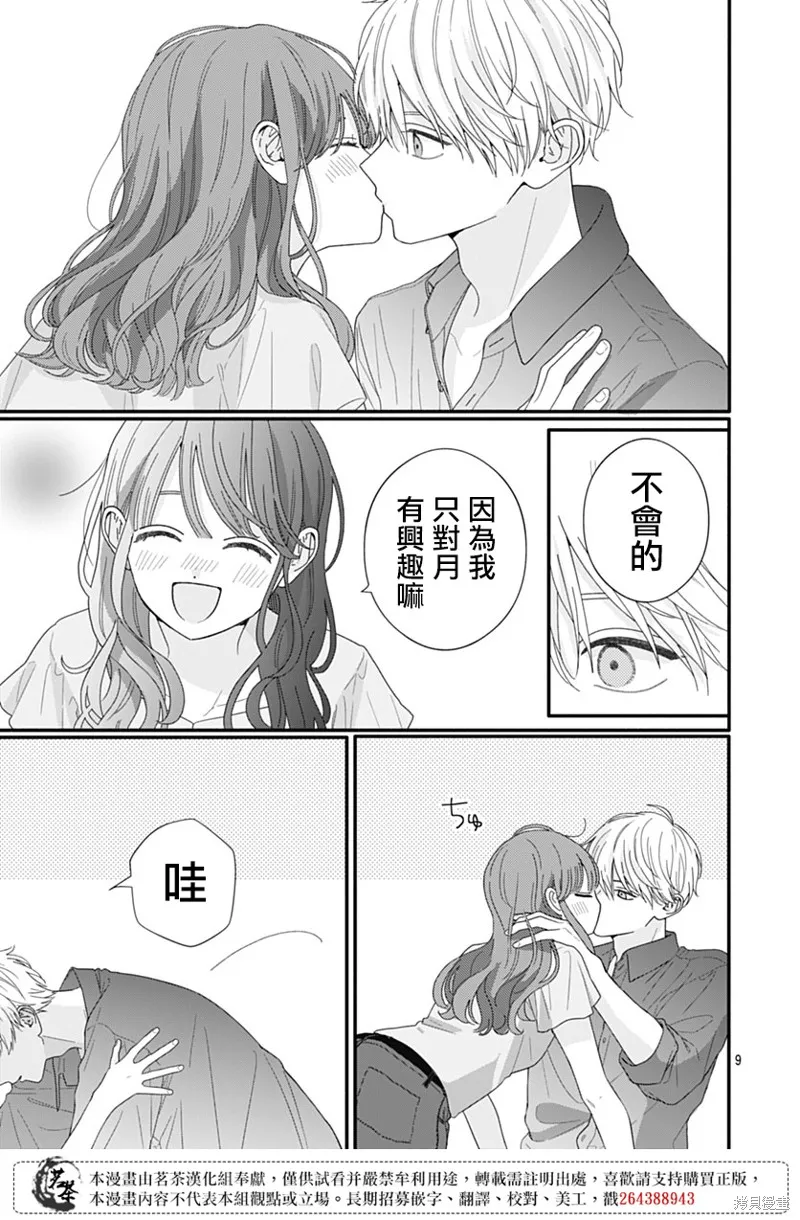 如月所願,番外02,第9张