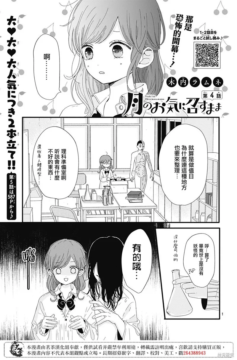 如月所願,第04话,第1张