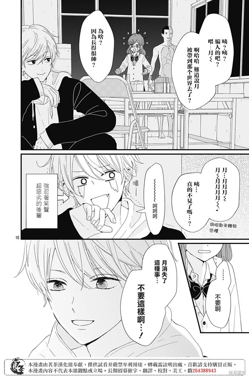 如月所願,第04话,第10张