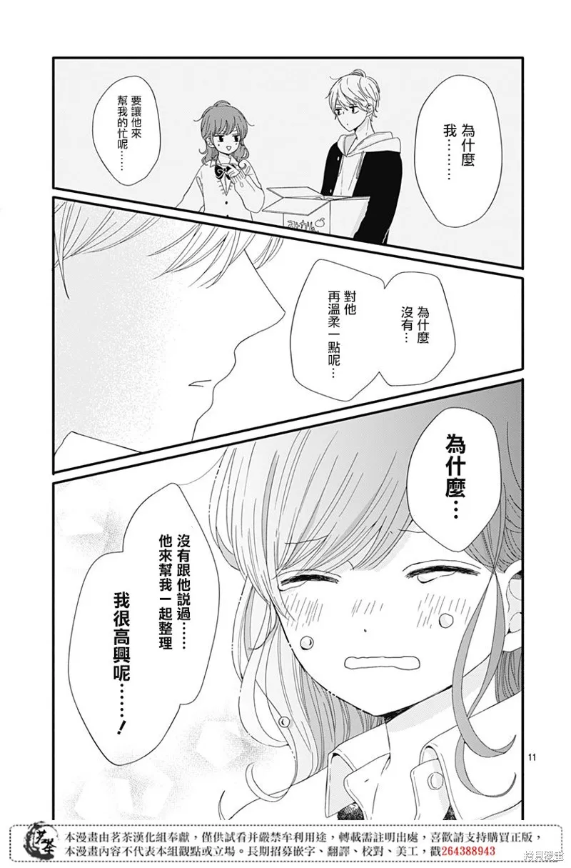 如月所願,第04话,第11张