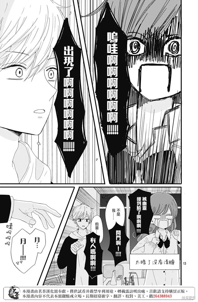 如月所願,第04话,第13张