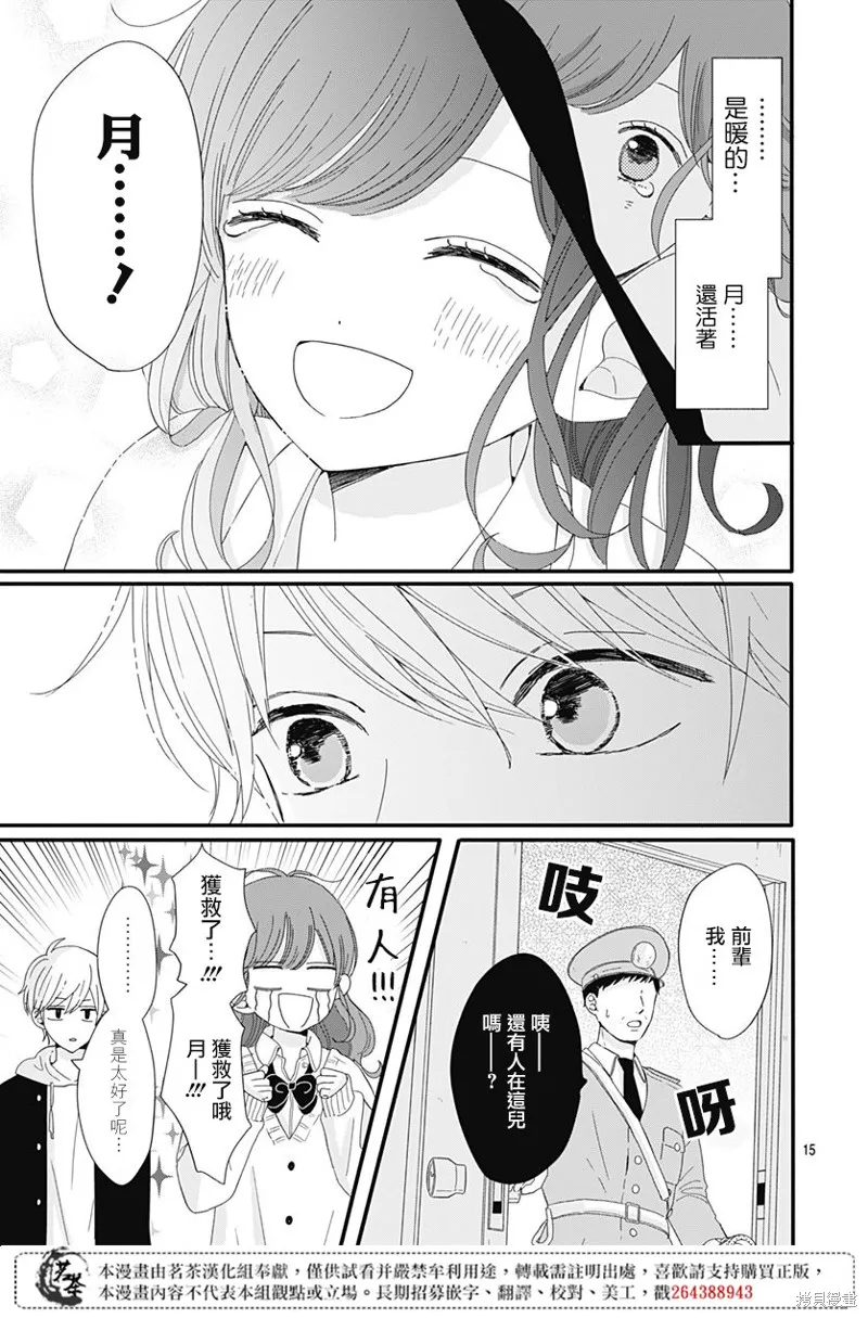 如月所願,第04话,第15张