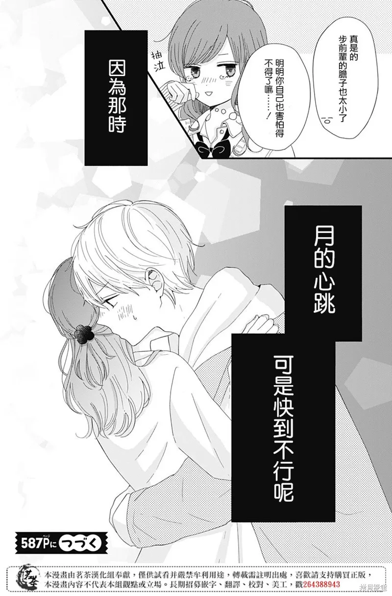 如月所願,第04话,第16张