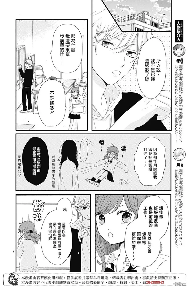 如月所願,第04话,第2张