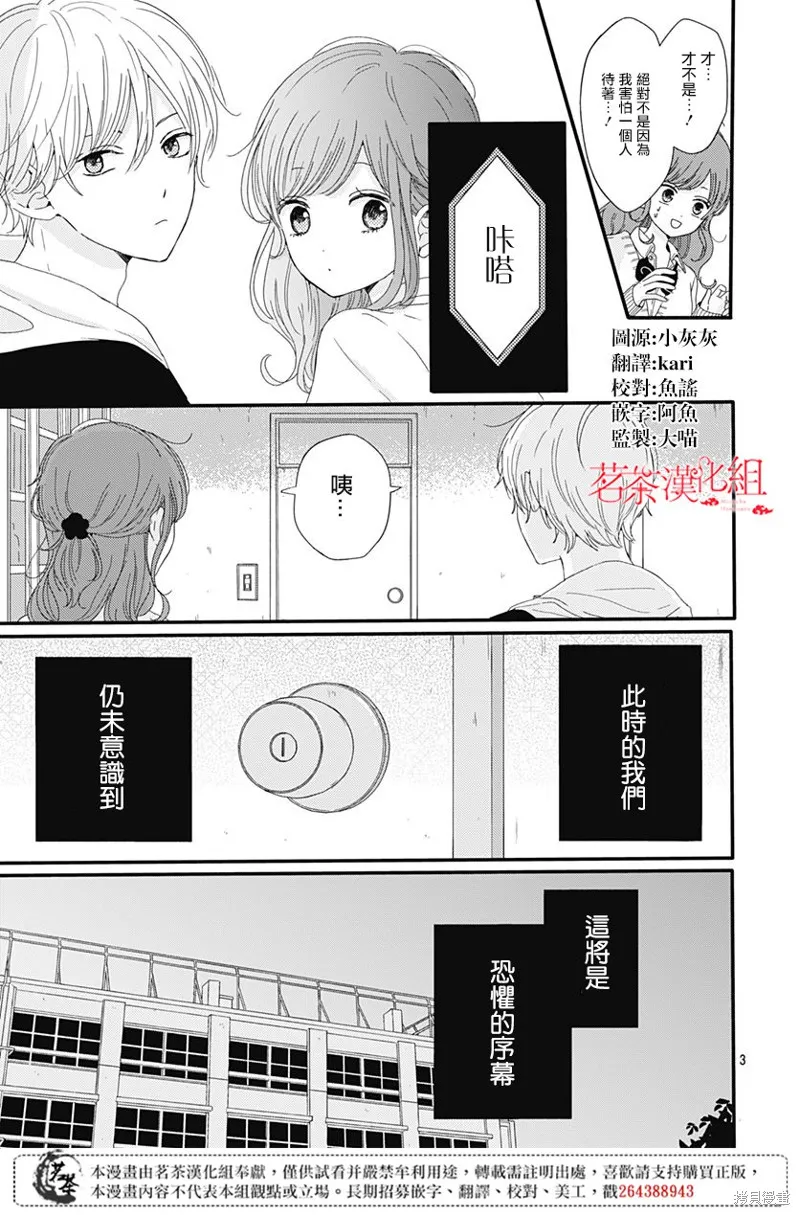 如月所願,第04话,第3张