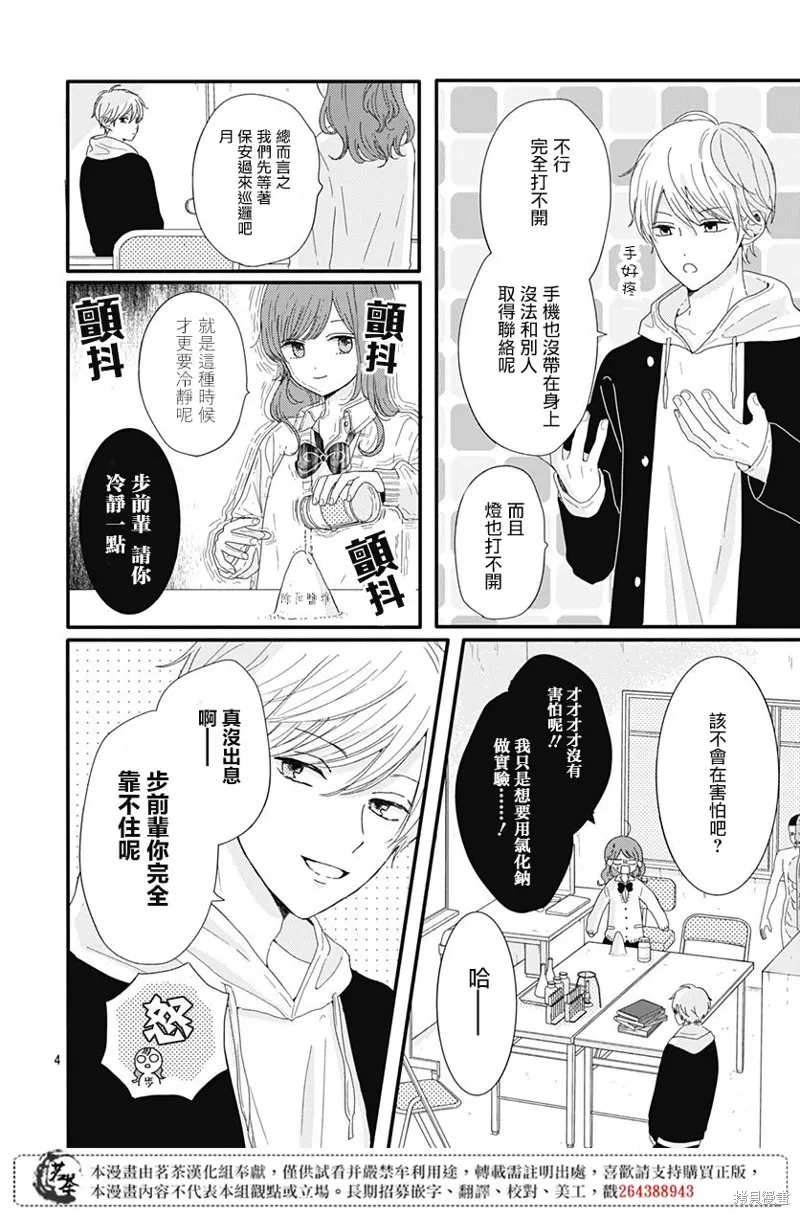 如月所願,第04话,第4张
