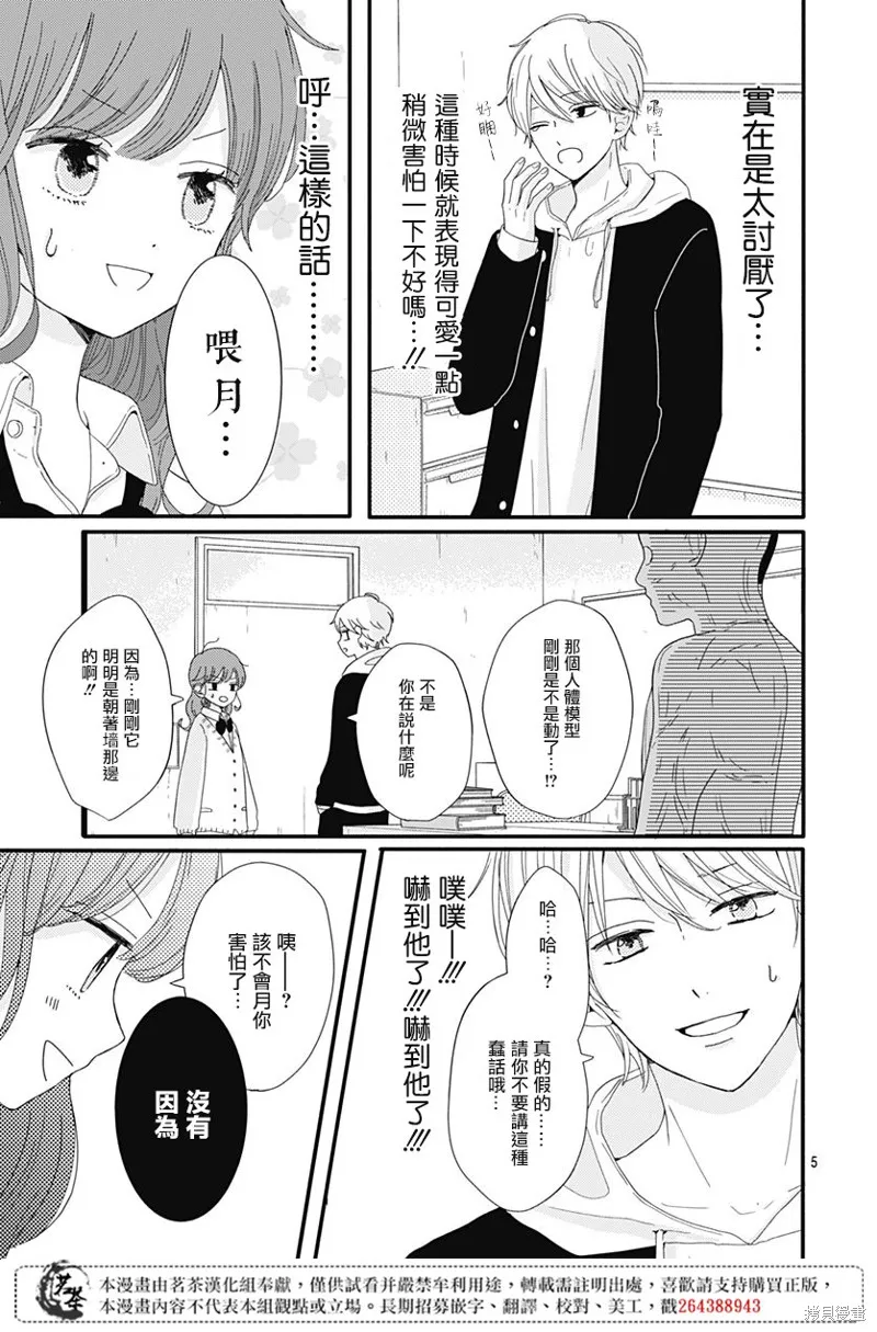 如月所願,第04话,第5张