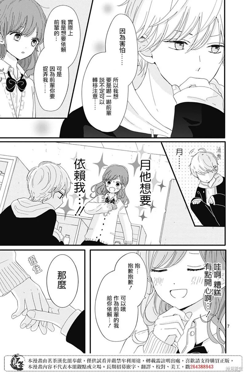 如月所願,第04话,第7张