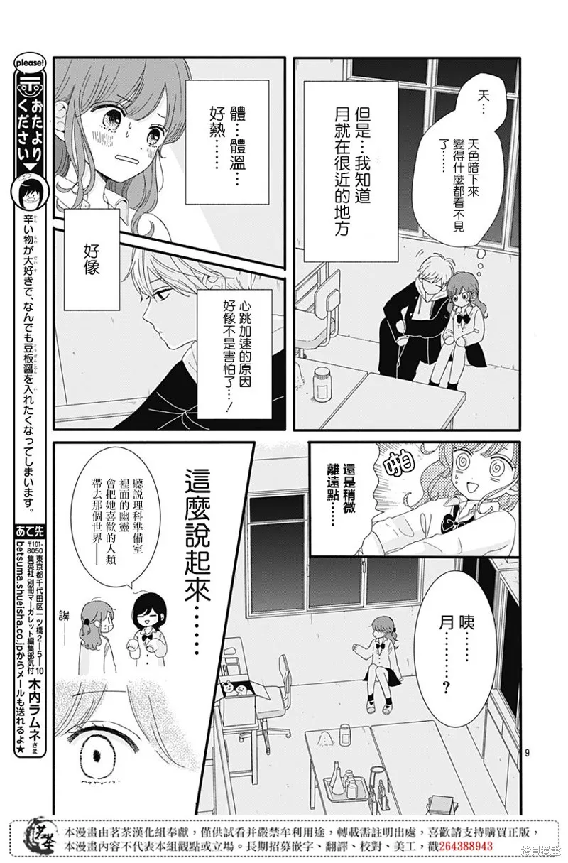 如月所願,第04话,第9张