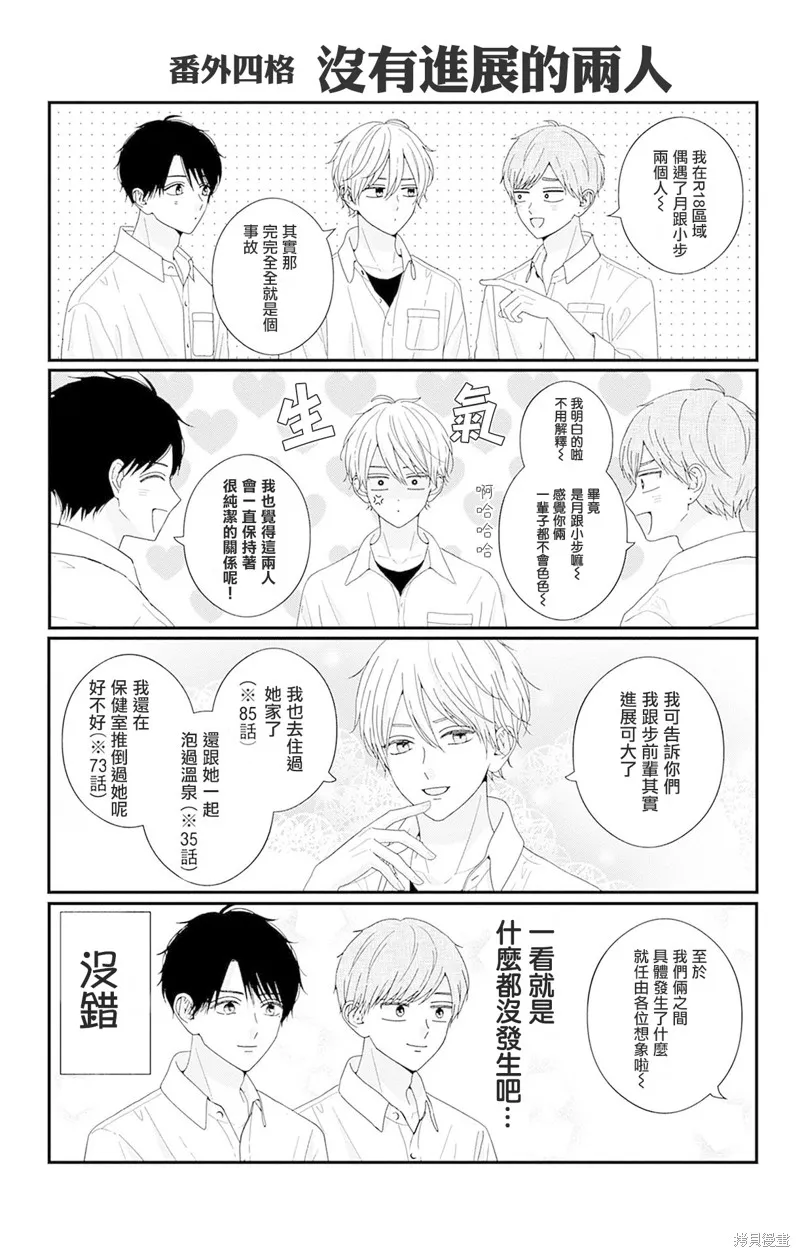 如月所願,11卷附录,第3张