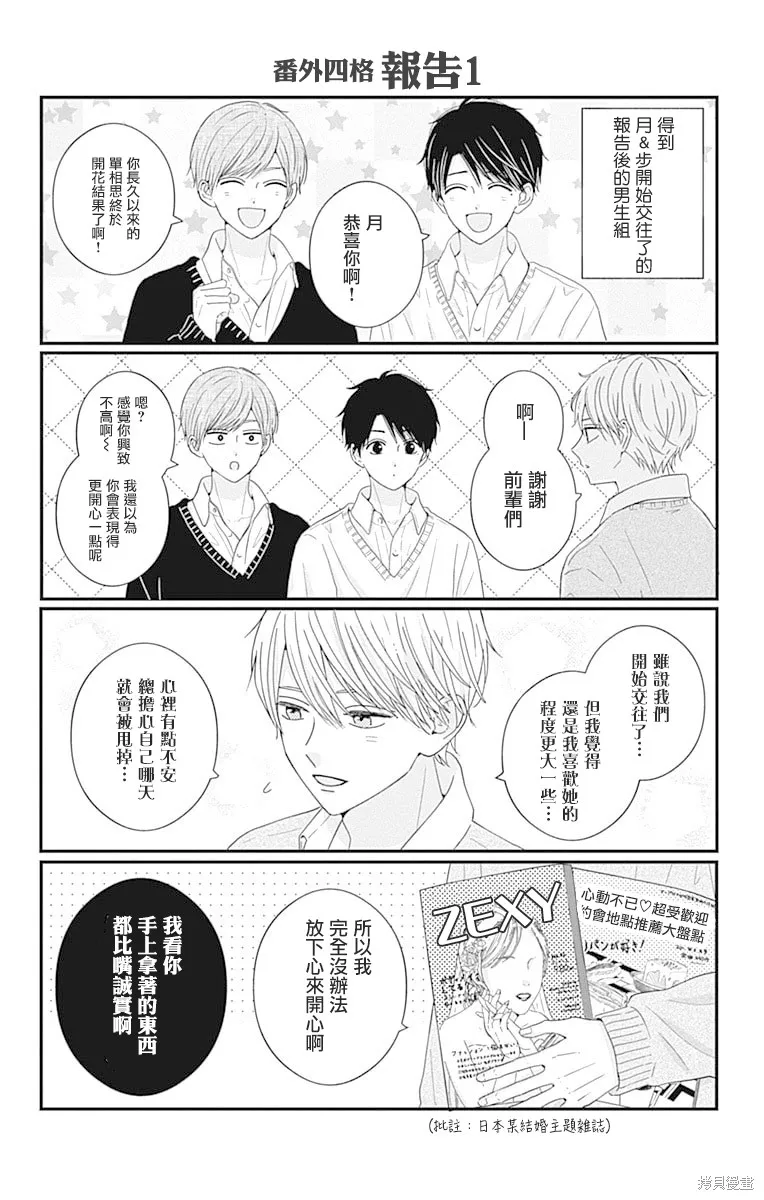 如月所願,08卷附录,第3张