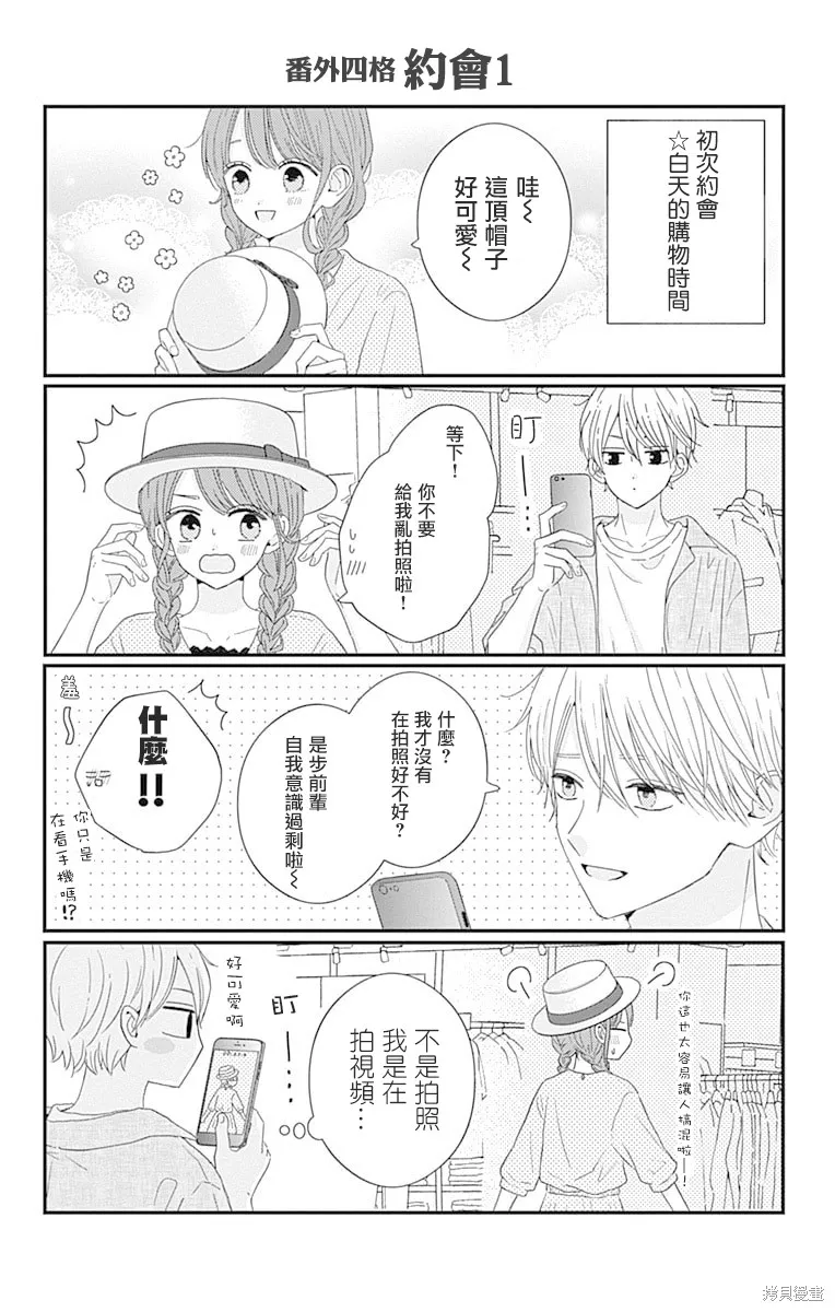 如月所願,08卷附录,第5张