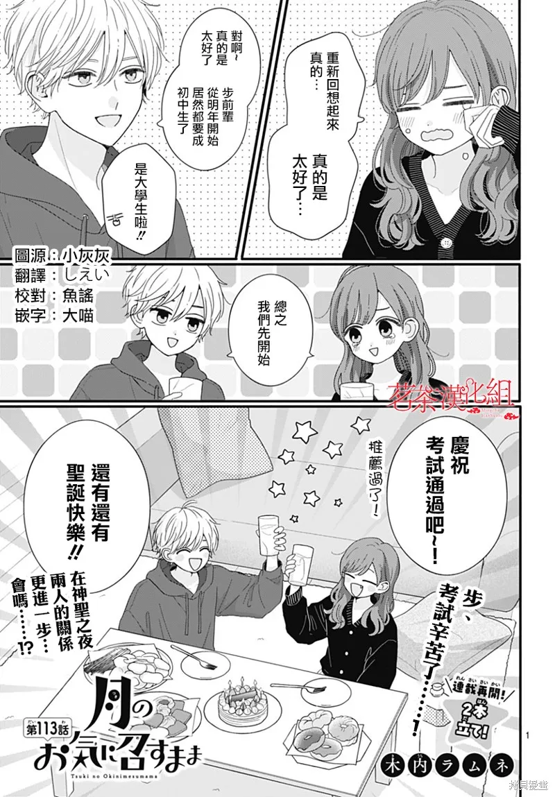 如月所願,第113话,第1张