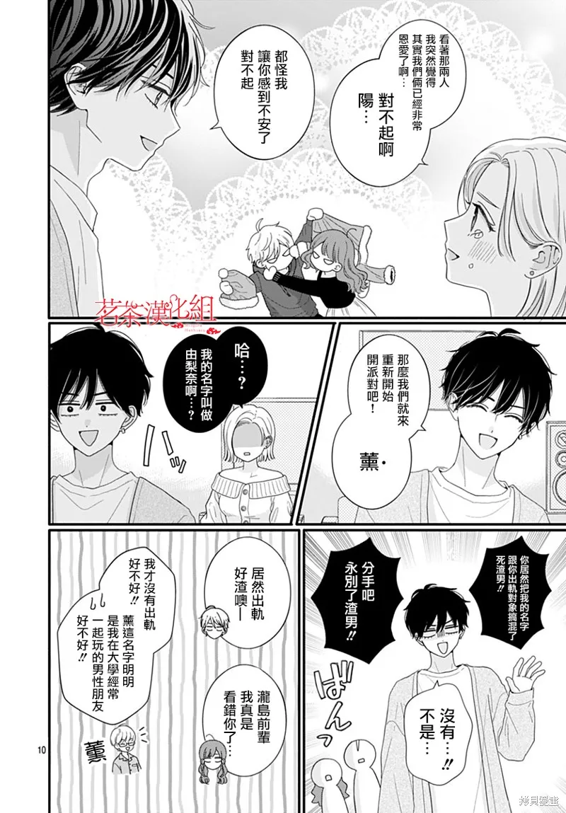 如月所願,第113话,第10张