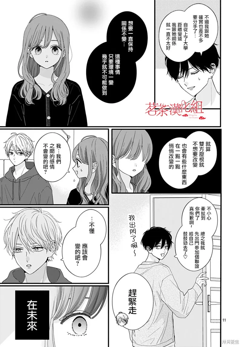 如月所願,第113话,第11张