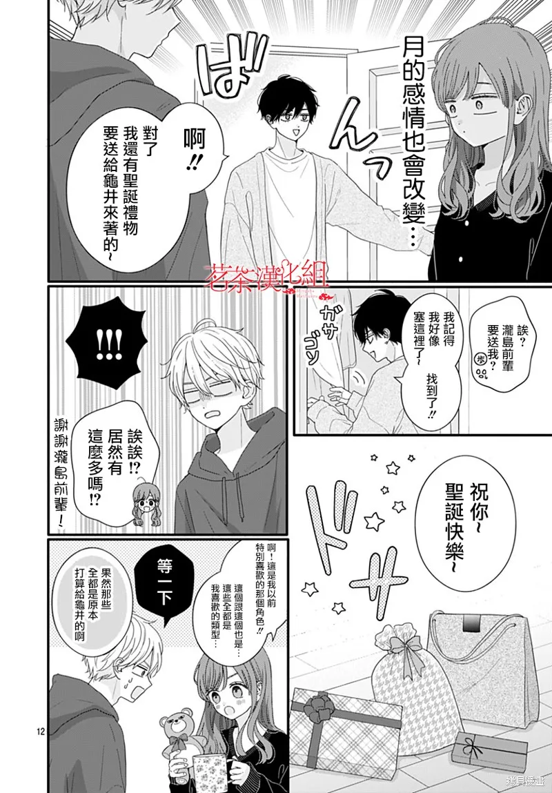 如月所願,第113话,第12张