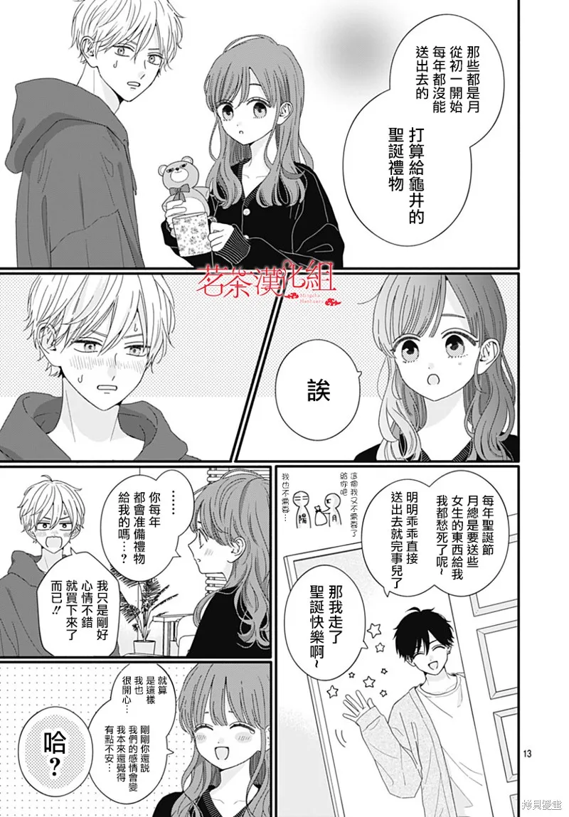 如月所願,第113话,第13张