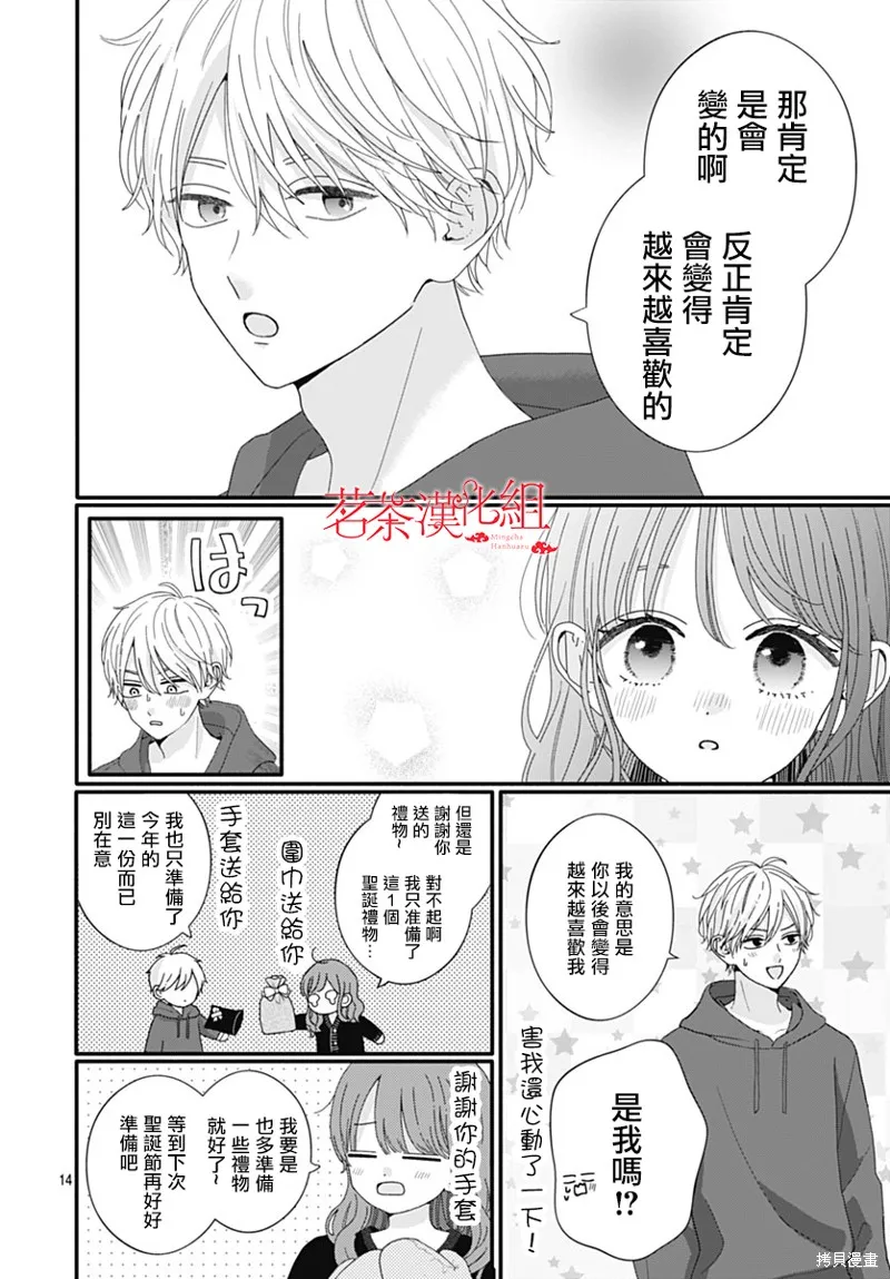如月所願,第113话,第14张