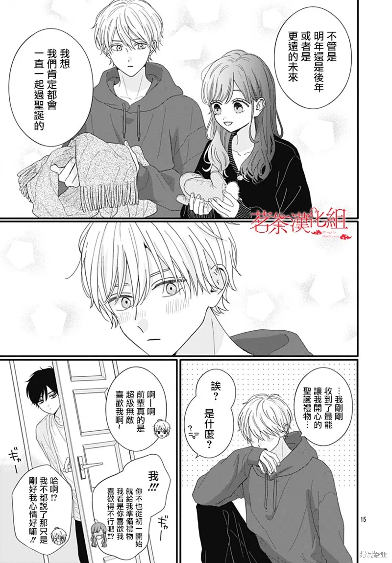 如月所願,第113话,第15张