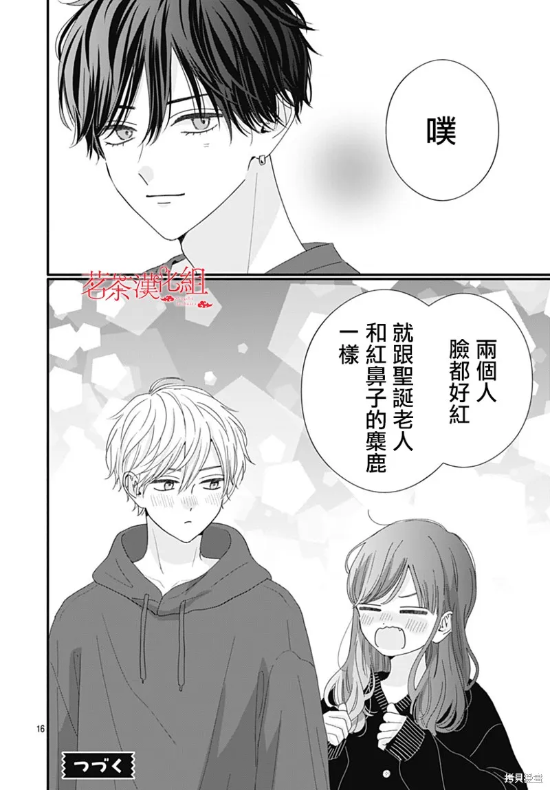 如月所願,第113话,第16张