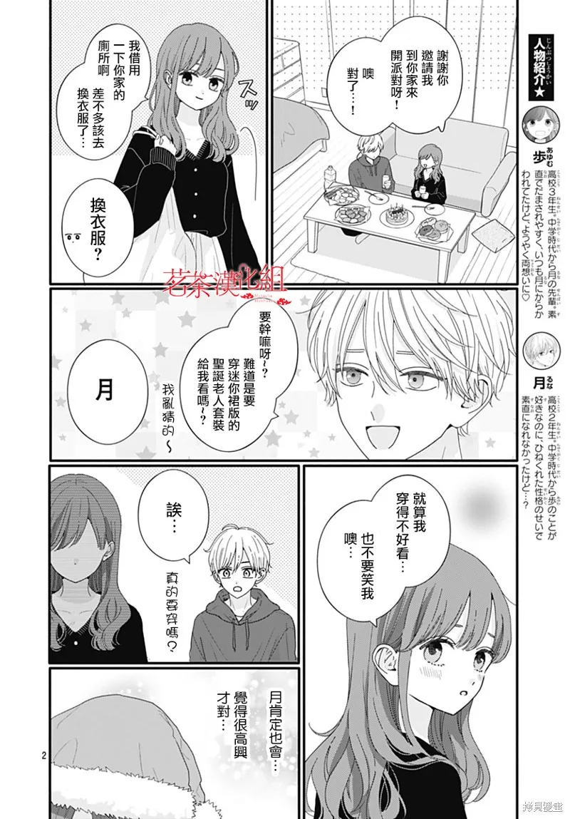 如月所願,第113话,第2张