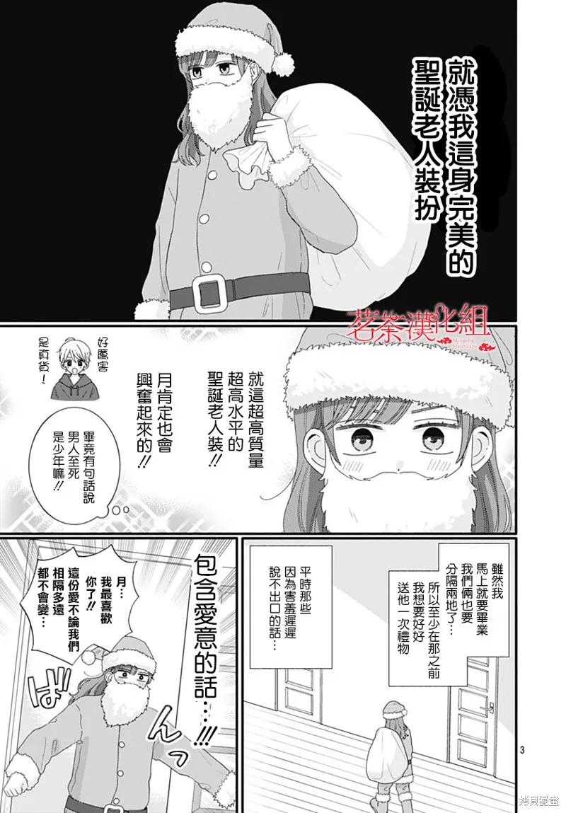 如月所願,第113话,第3张