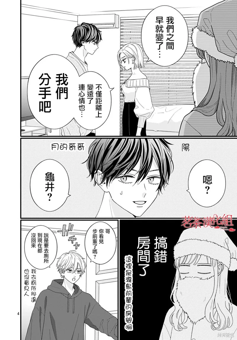 如月所願,第113话,第4张