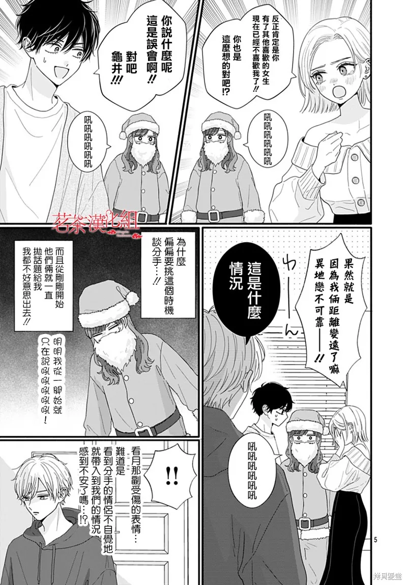 如月所願,第113话,第5张