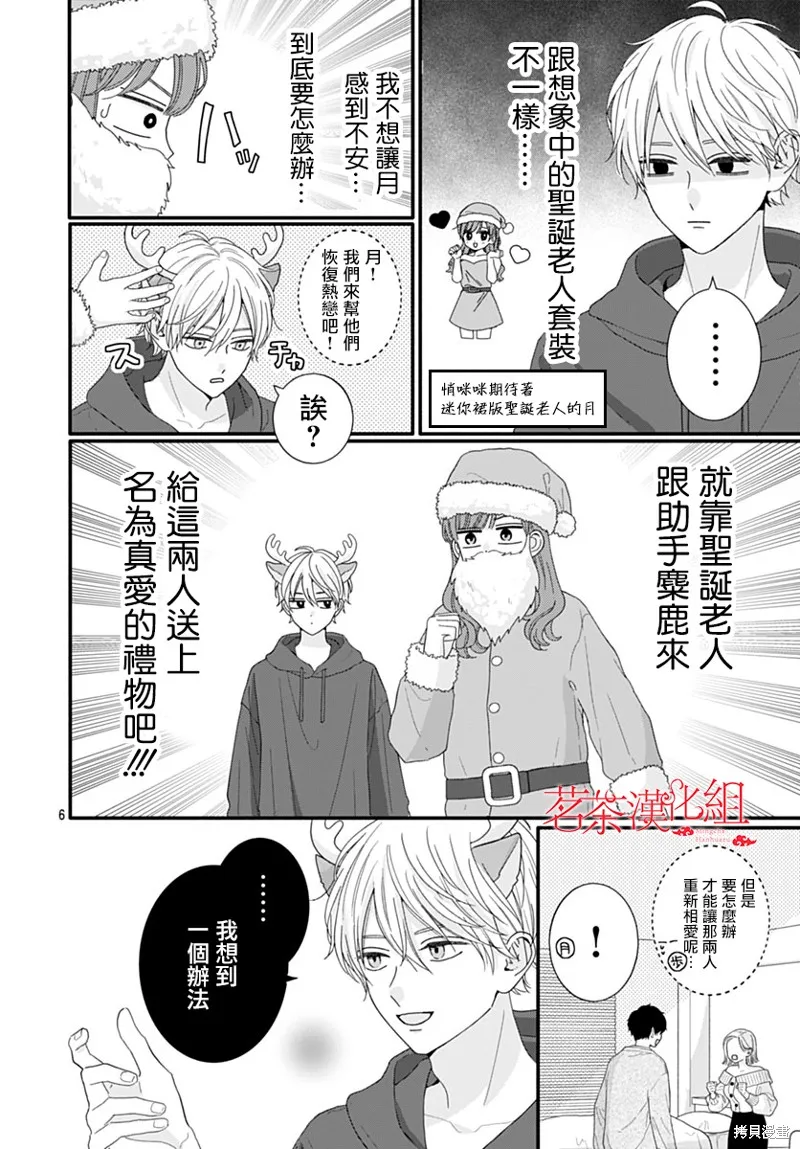 如月所願,第113话,第6张