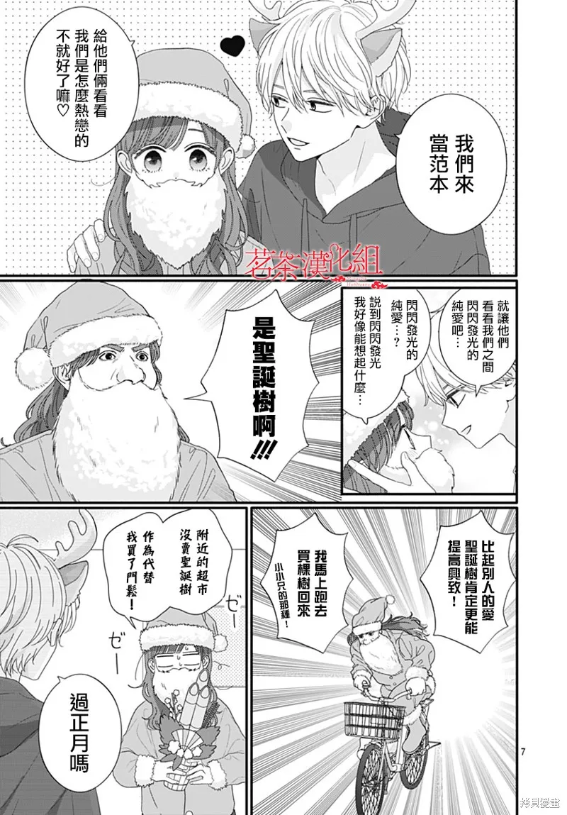如月所願,第113话,第7张