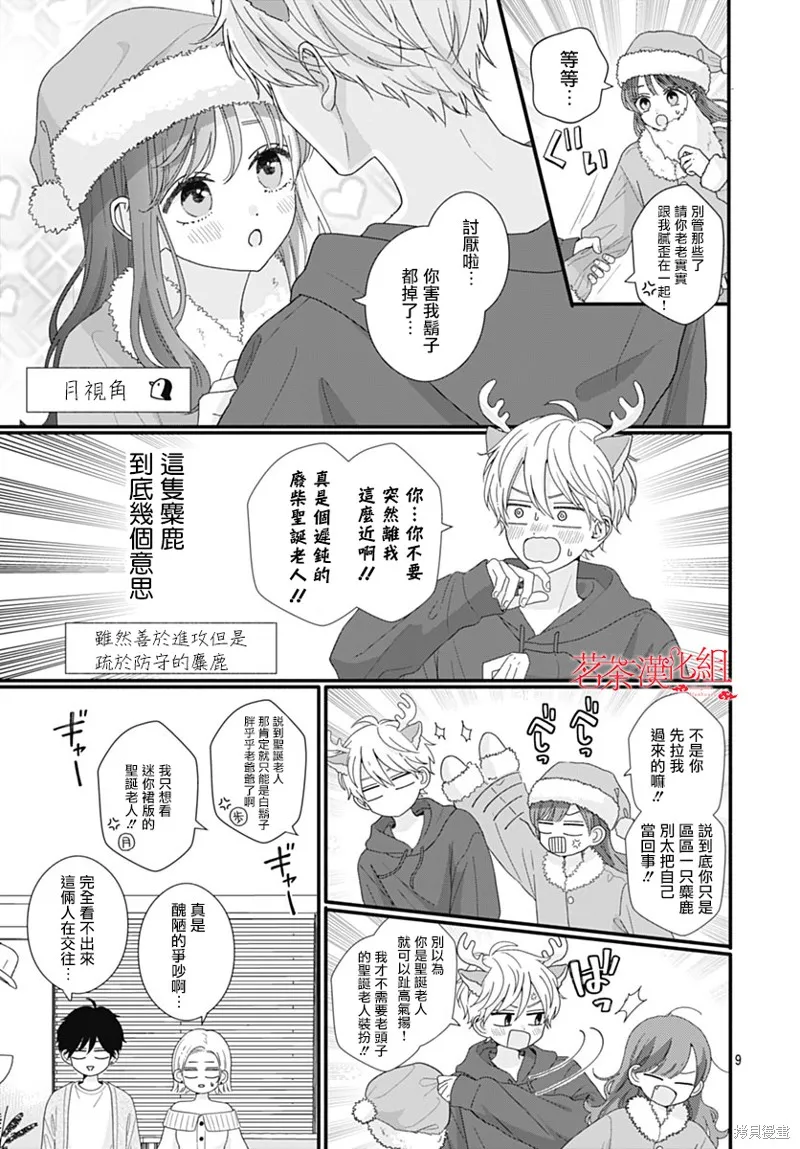 如月所願,第113话,第9张