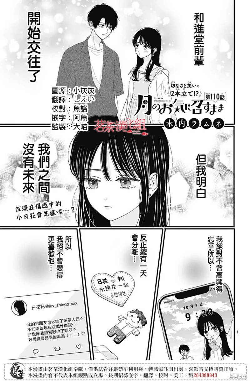 如月所願,第110话,第1张