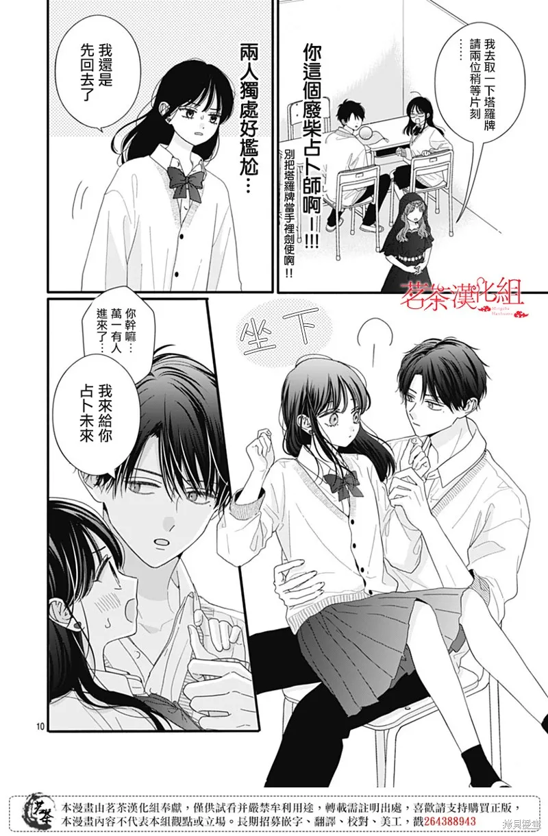 如月所願,第110话,第10张
