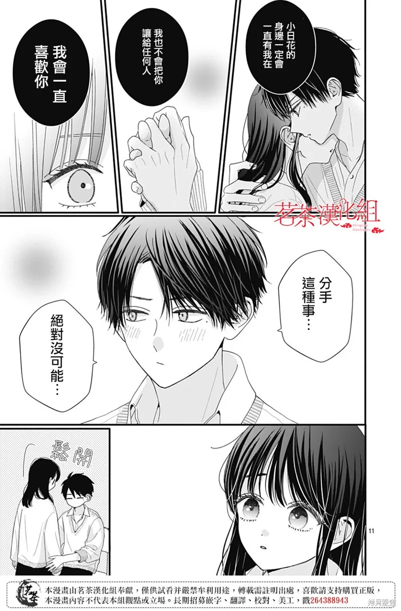 如月所願,第110话,第11张