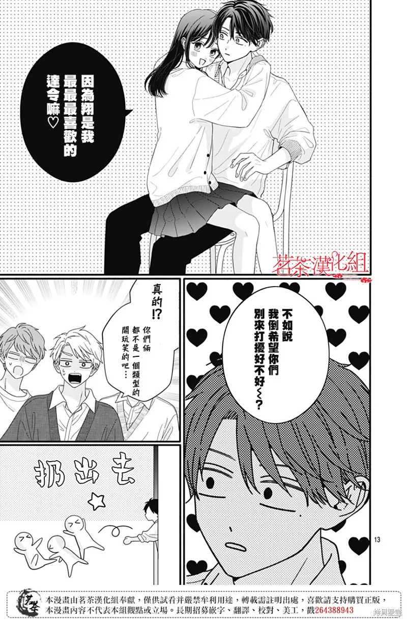 如月所願,第110话,第13张