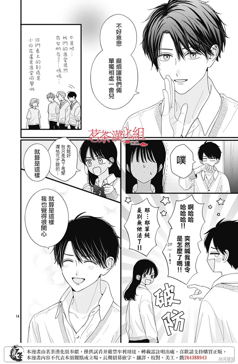 如月所願,第110话,第14张