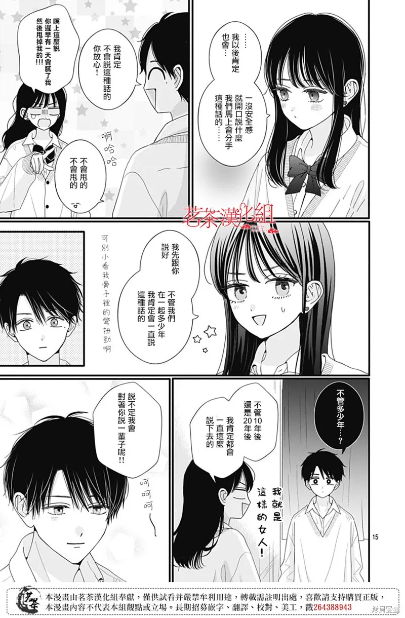 如月所願,第110话,第15张