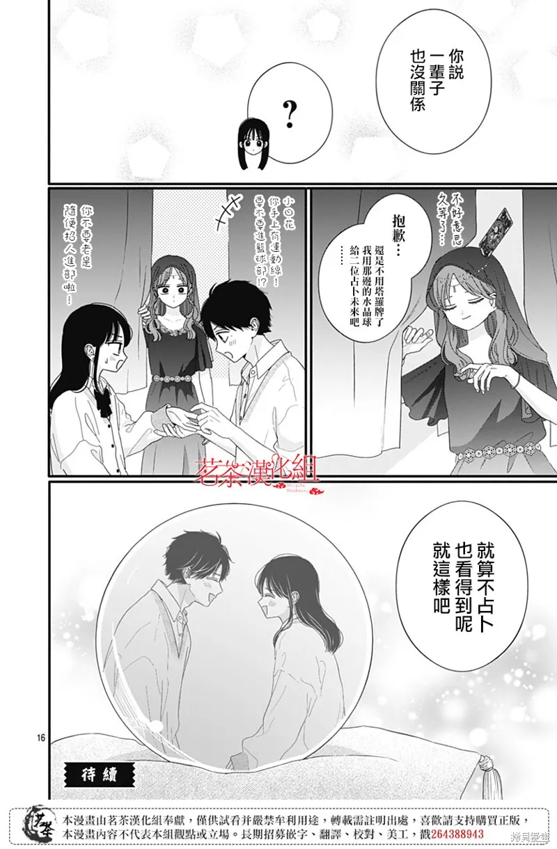 如月所願,第110话,第16张