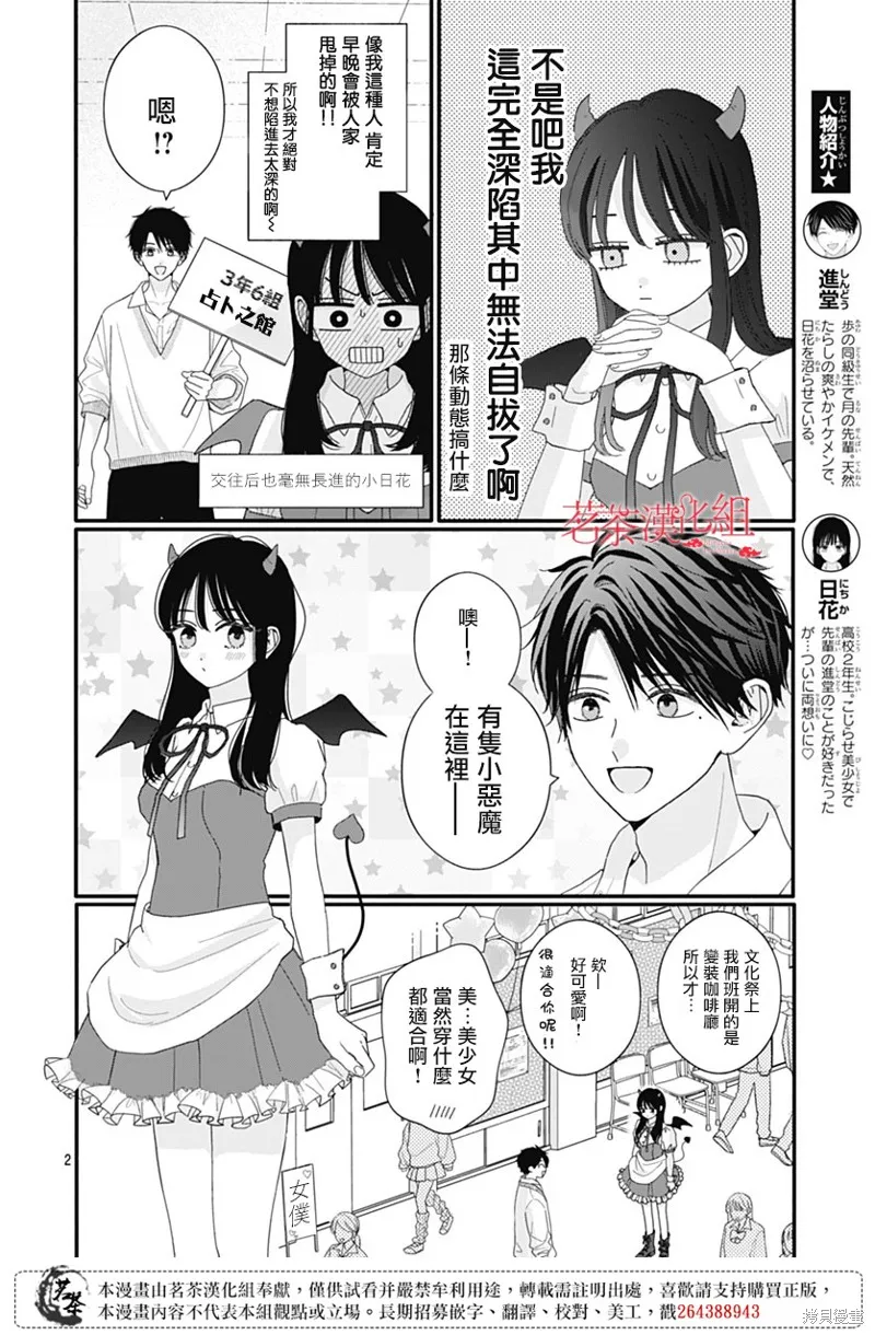 如月所願,第110话,第2张