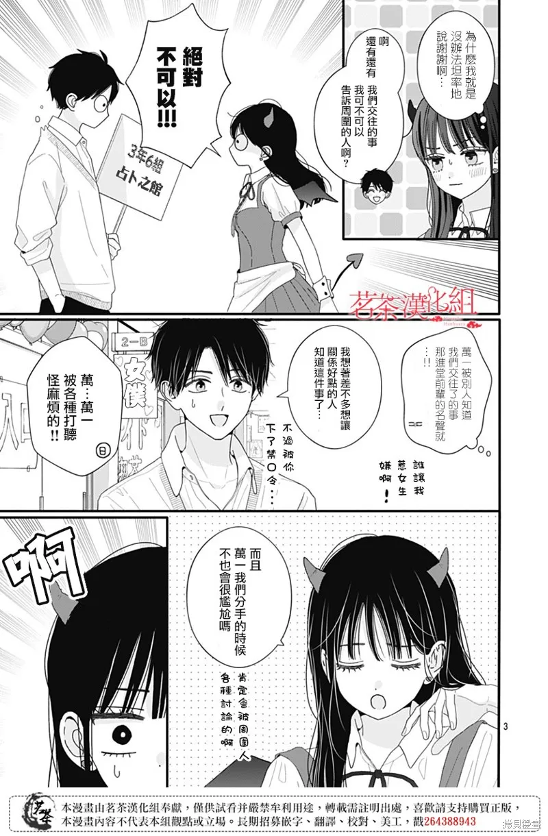 如月所願,第110话,第3张