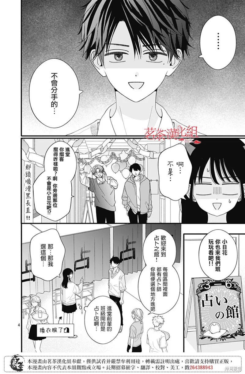 如月所願,第110话,第4张