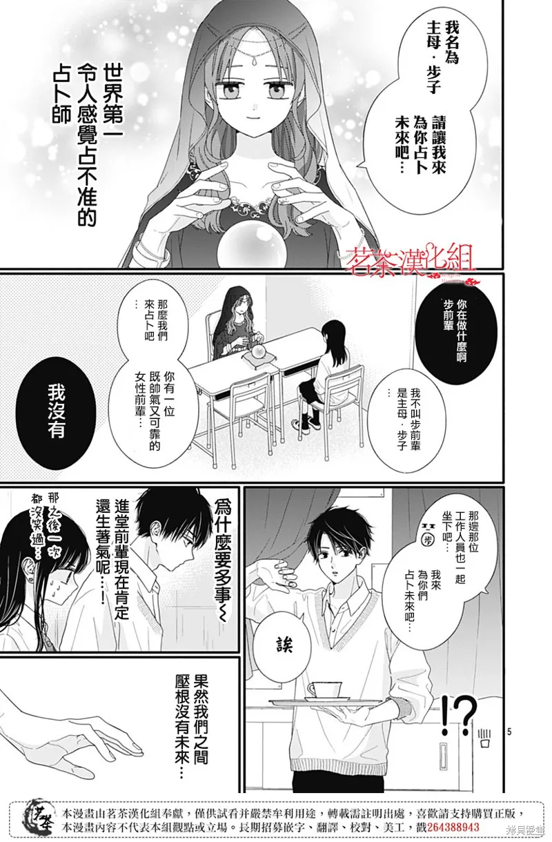 如月所願,第110话,第5张
