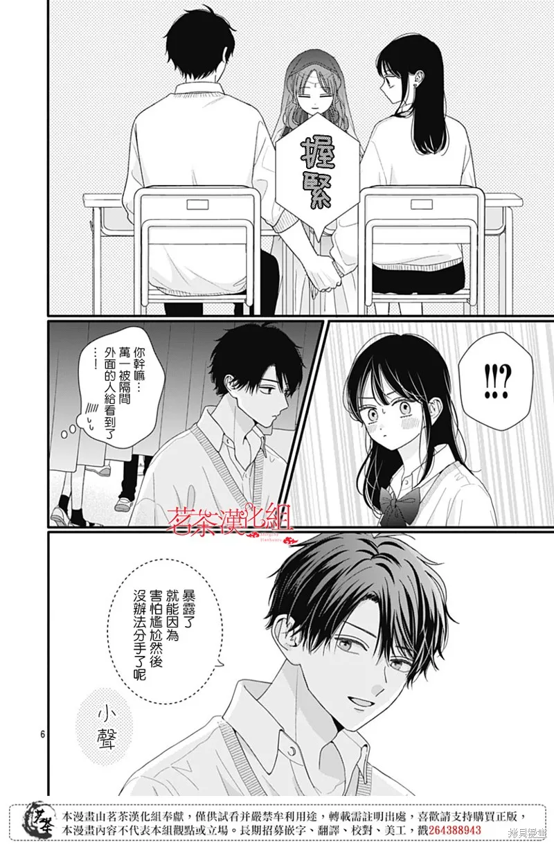如月所願,第110话,第6张
