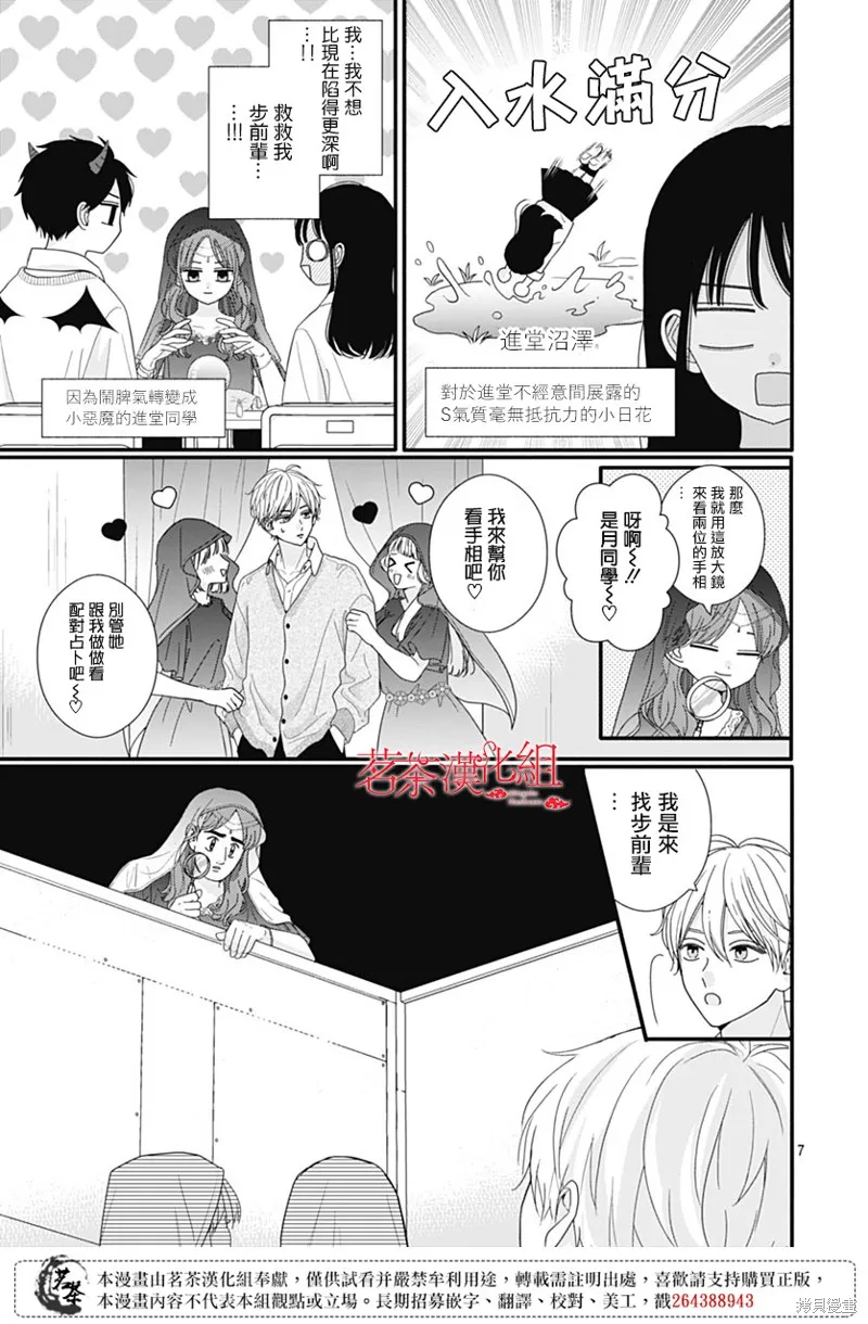 如月所願,第110话,第7张