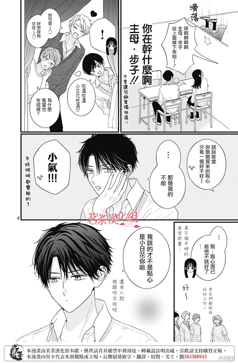 如月所願,第110话,第8张