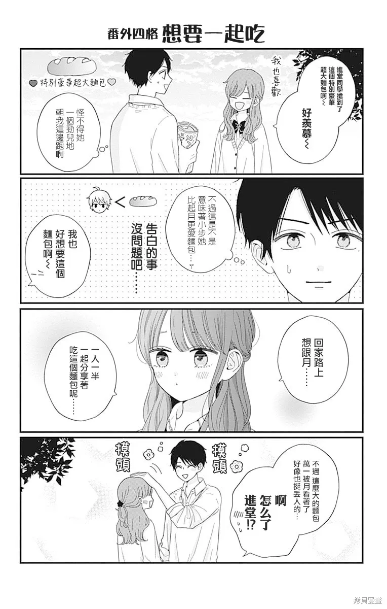 如月所願,07卷附录,第3张